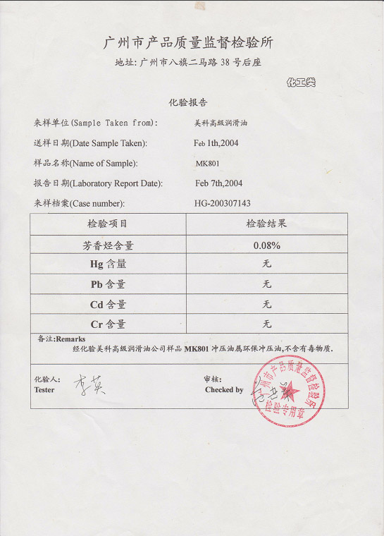 廣州市質檢局證書